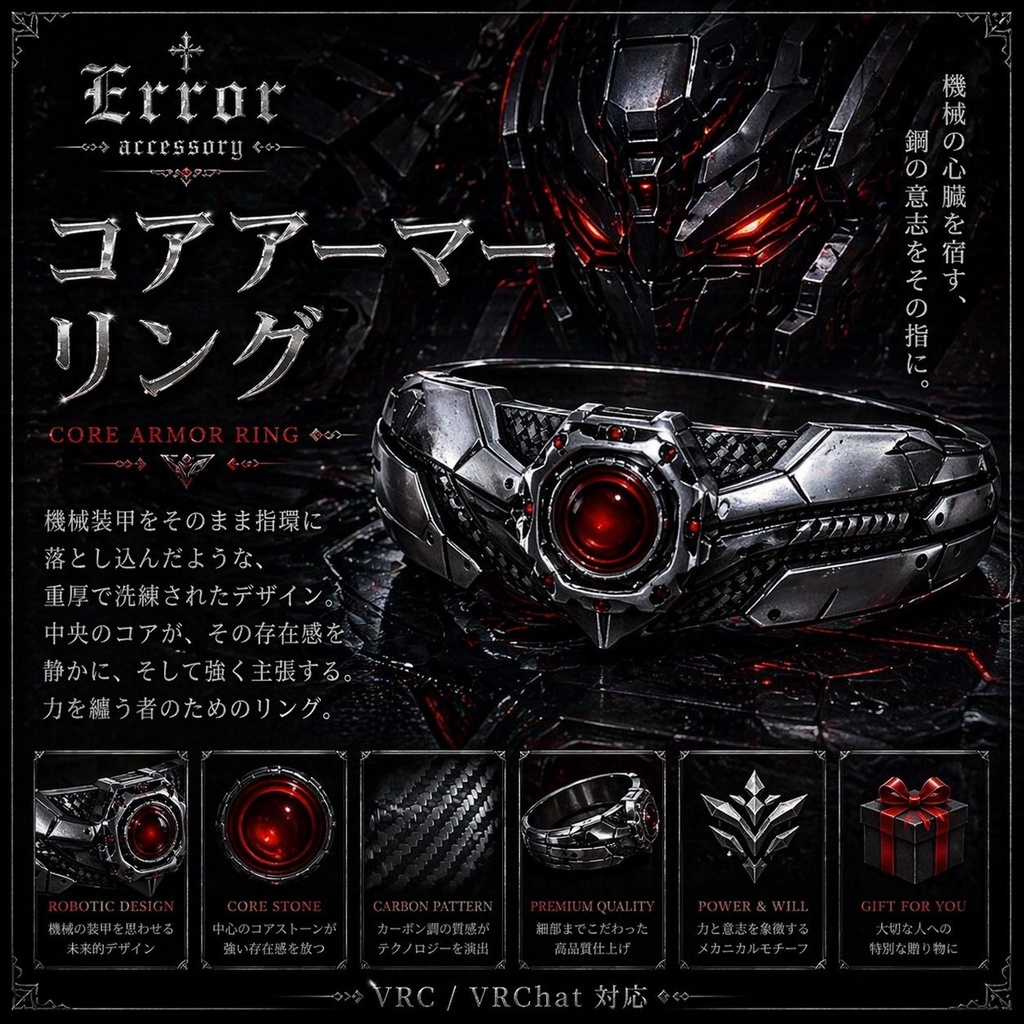 Core Armor Ring｜コアアーマーリング