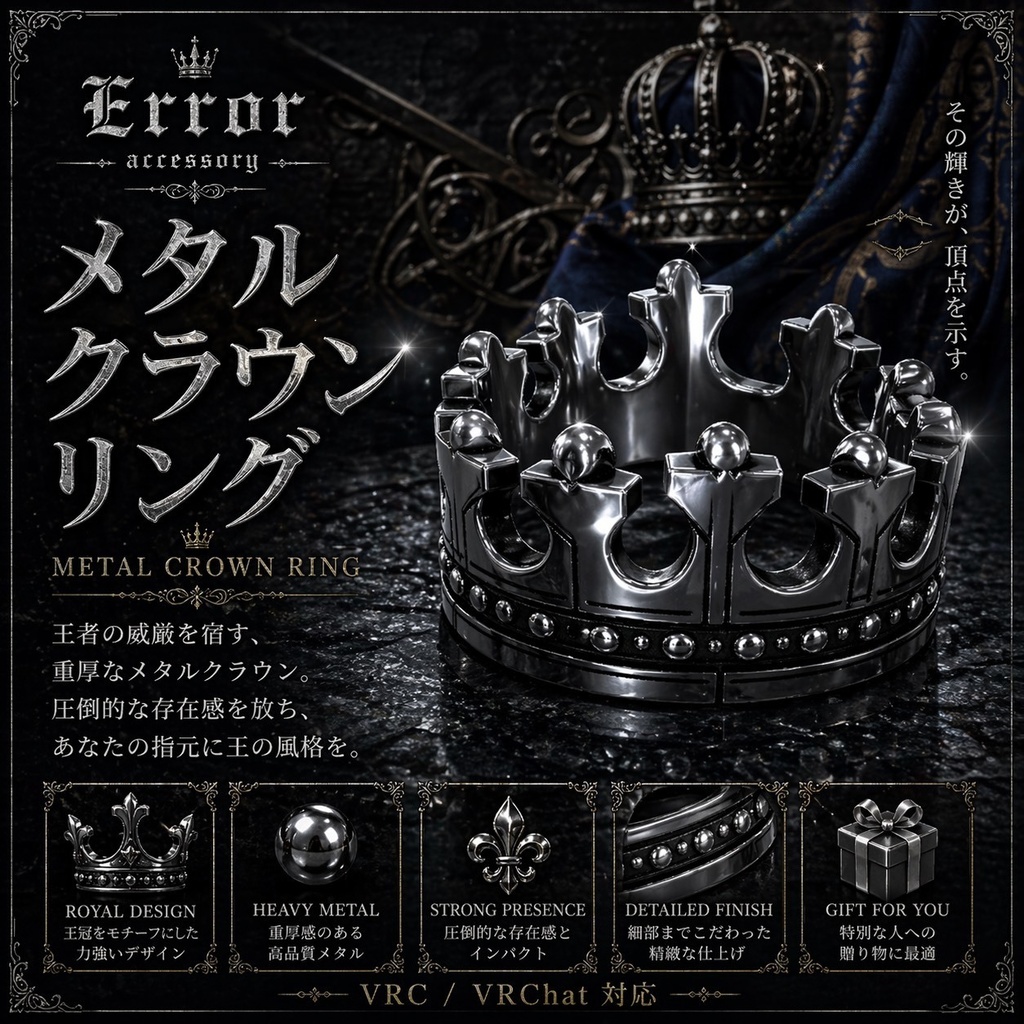 Metal Crown Ring｜メタルクラウンリング