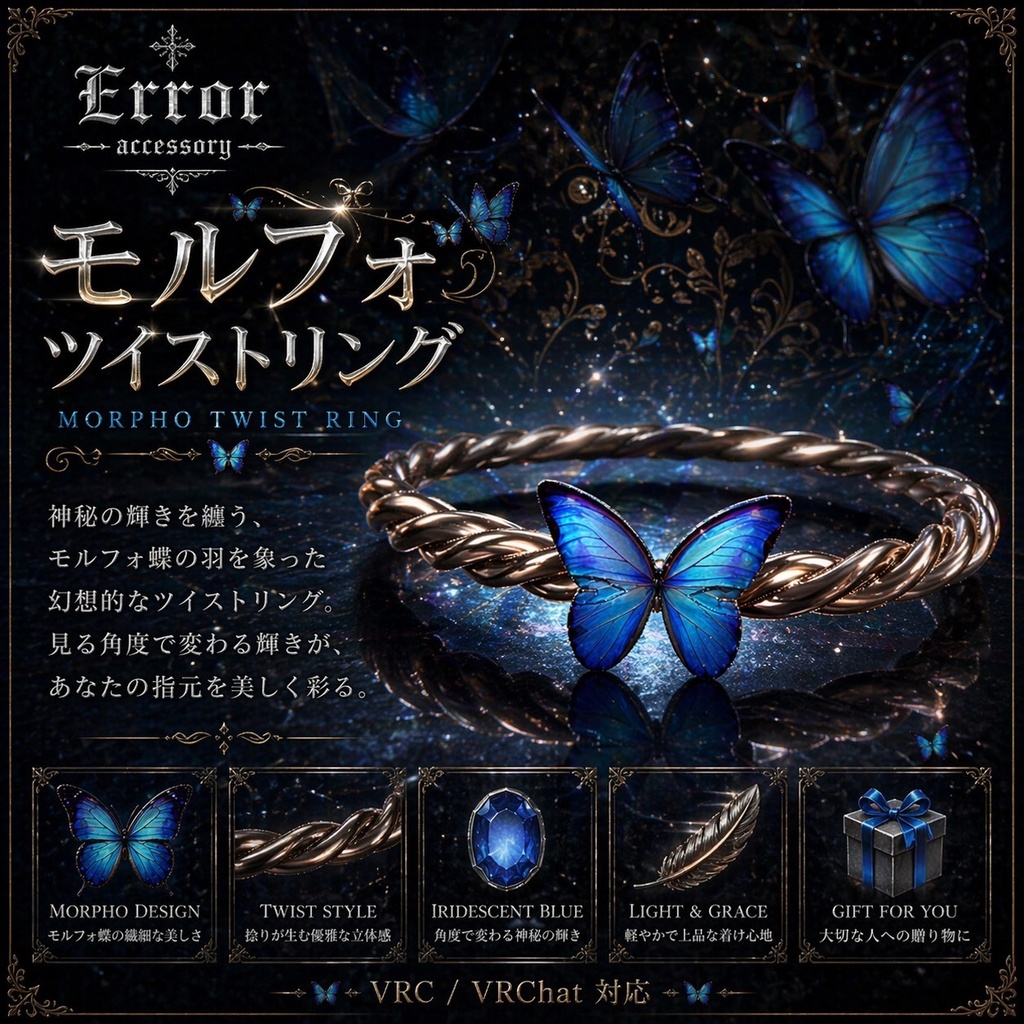 Morpho Twist Ring｜モルフォツイストリング
