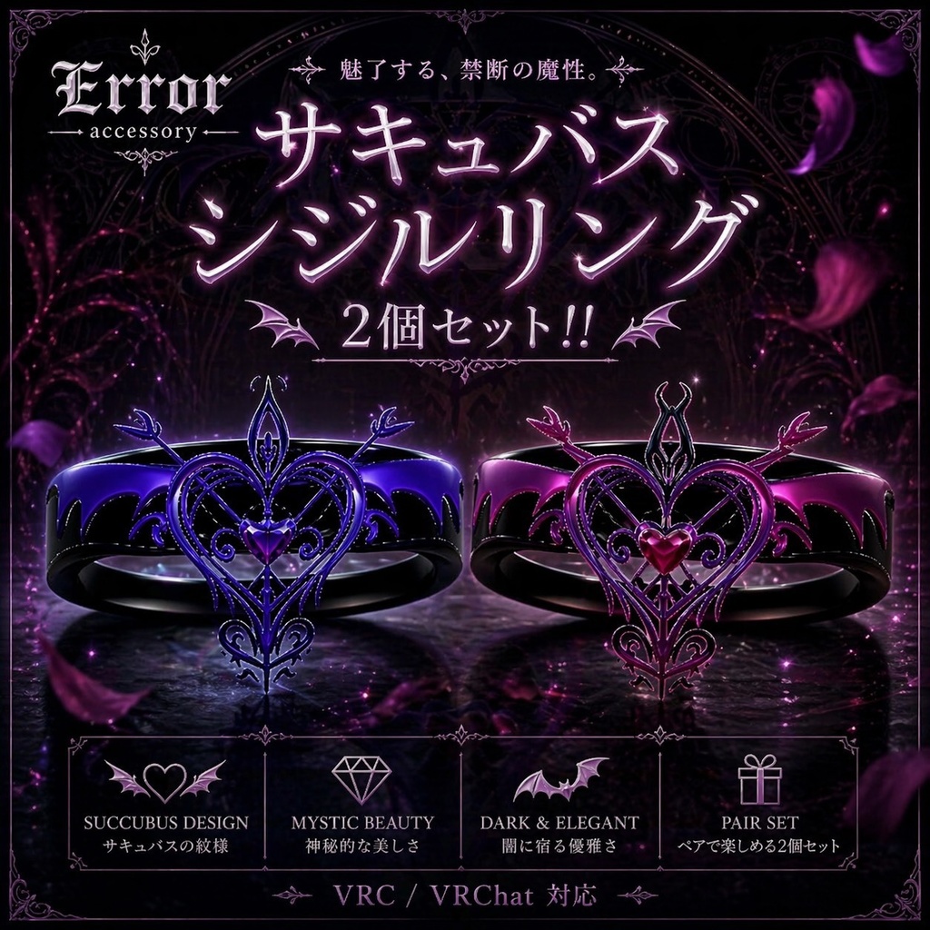 Succubus Sigil Ring｜サキュバスシジルリング 2個セット！！