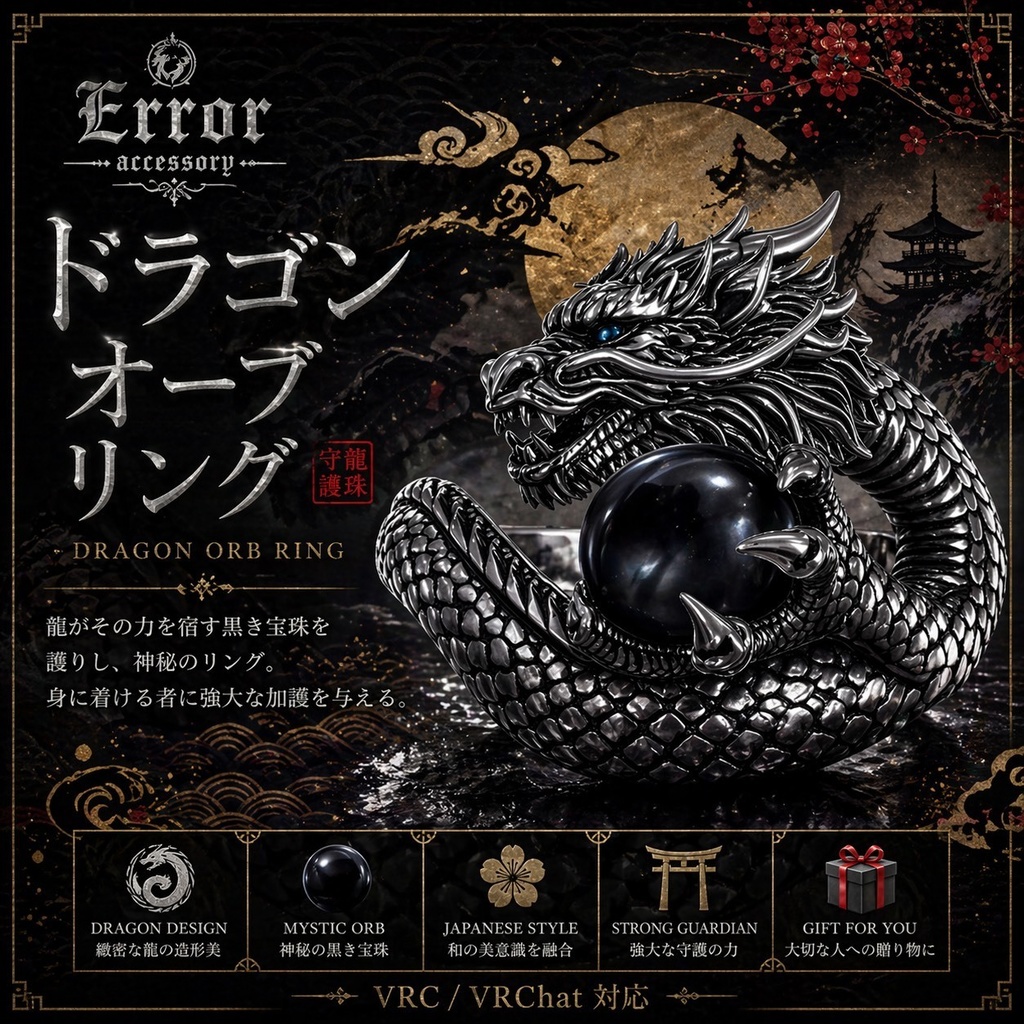 Dragon Orb Ring｜ドラゴンオーブリング