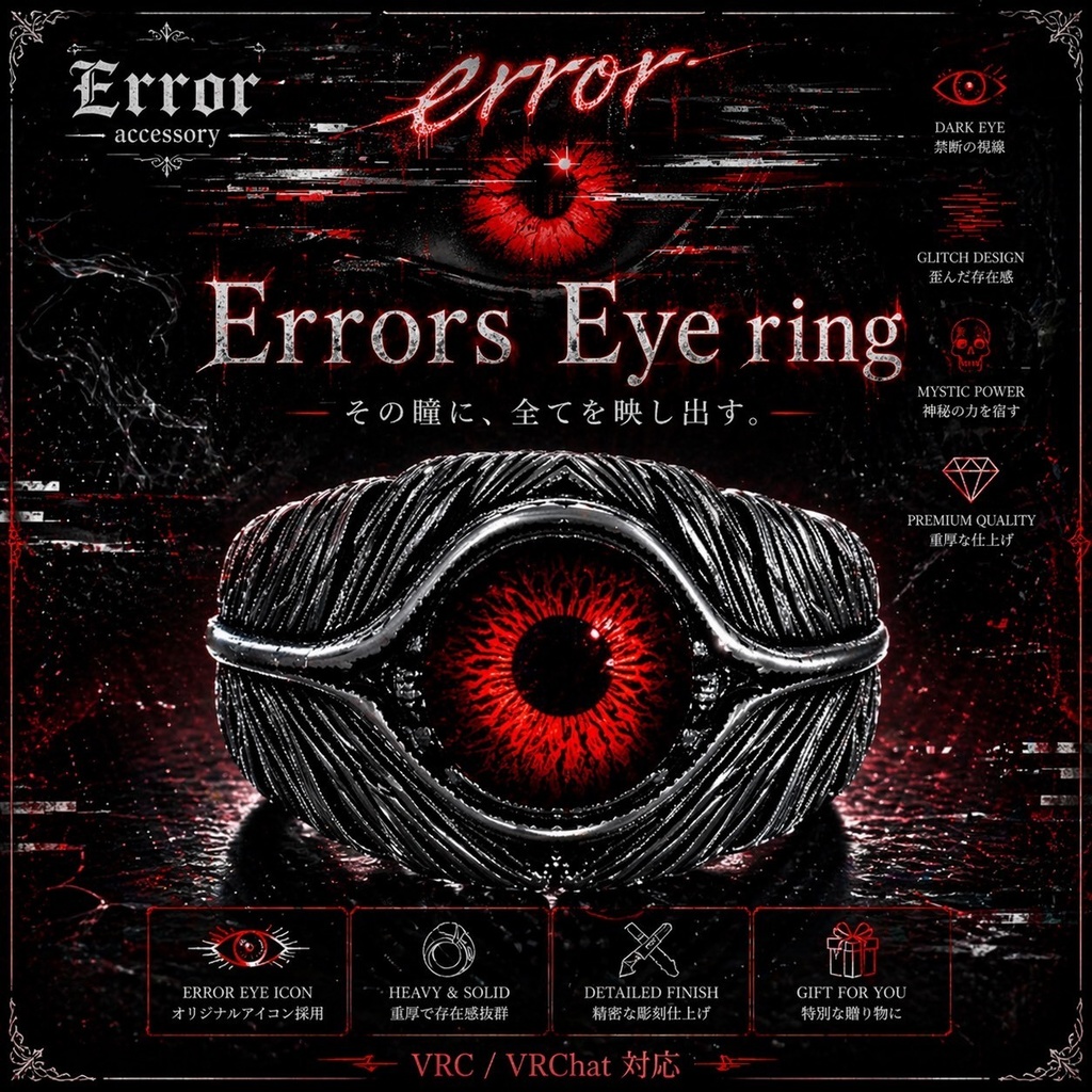 Errors Eye ring