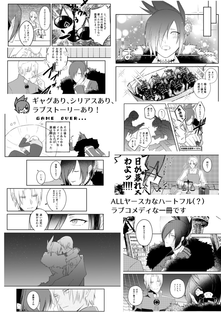 ヤースカ短編集