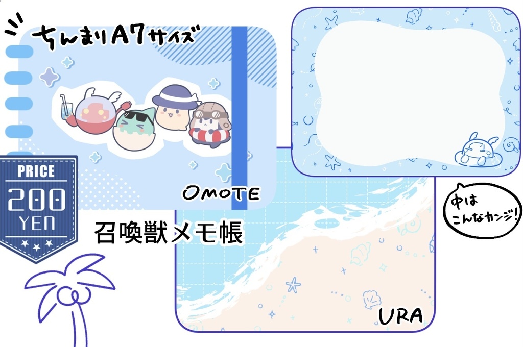 召喚獣メモ帳