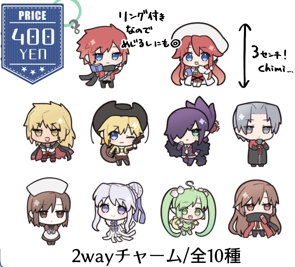 2wayチャーム