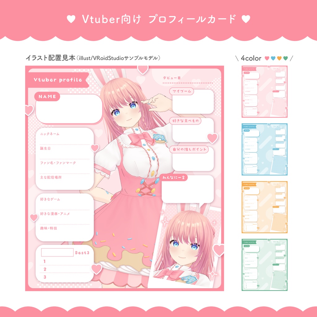 Vtuber様向けプロフィールカード