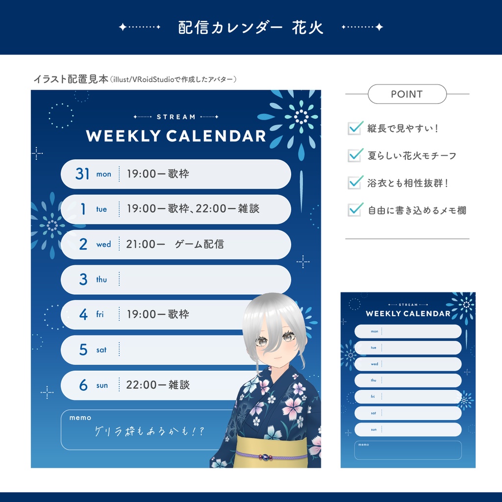 配信カレンダー 花火