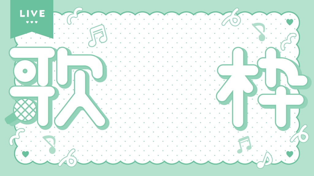 ポップな歌枠サムネイル