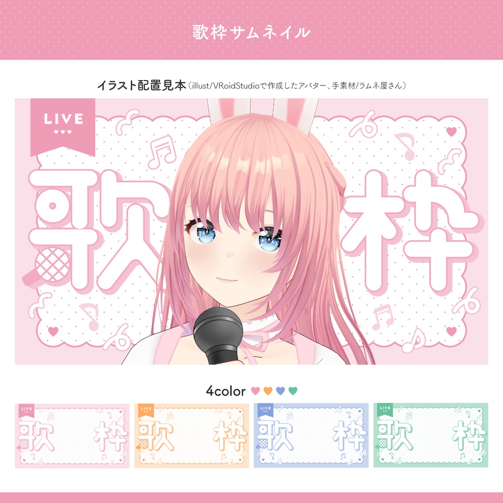 ポップな歌枠サムネイル