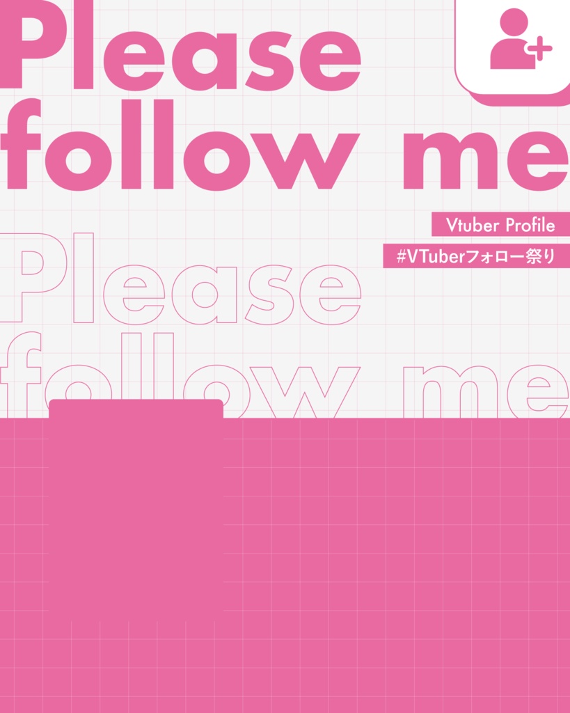 Vtuberフォロー祭りにも使える!プロフィール素材