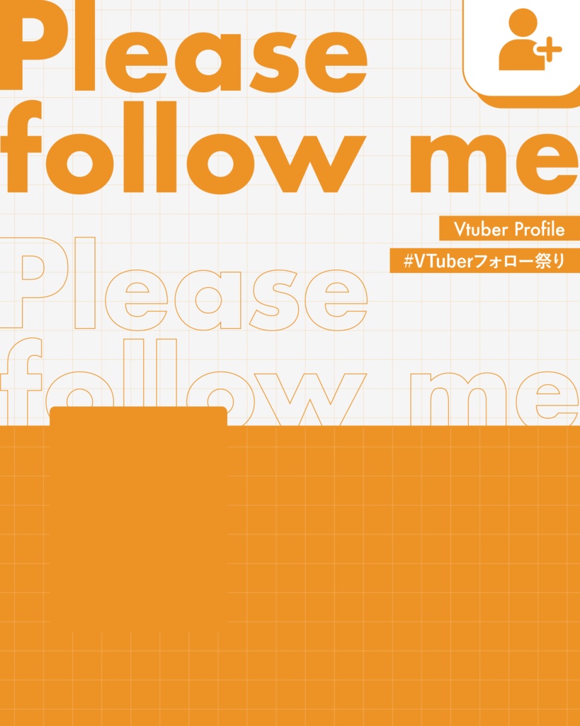 Vtuberフォロー祭りにも使える!プロフィール素材