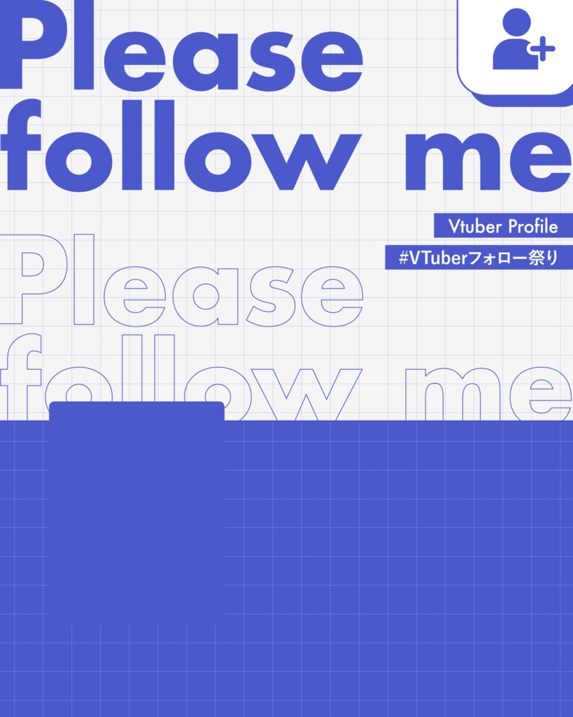 Vtuberフォロー祭りにも使える!プロフィール素材