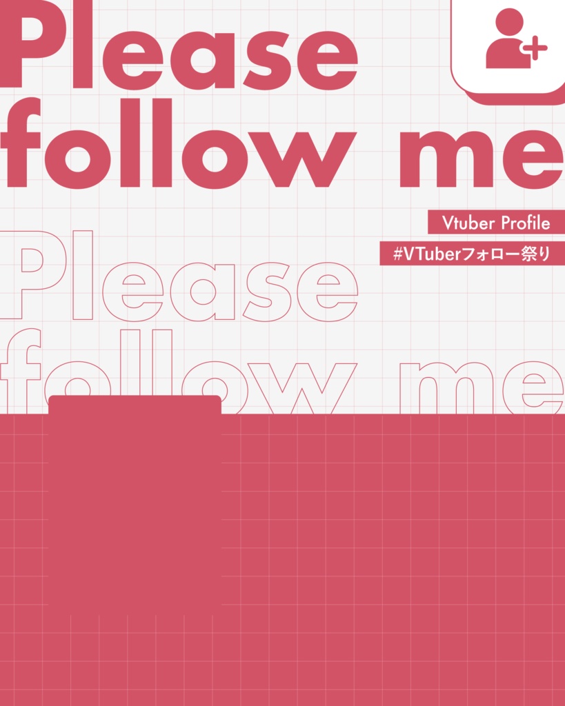 Vtuberフォロー祭りにも使える!プロフィール素材