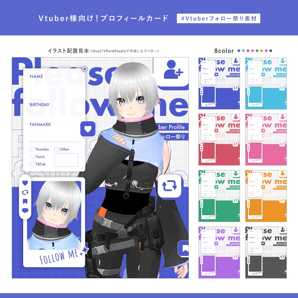 Vtuberフォロー祭りにも使える!プロフィール素材