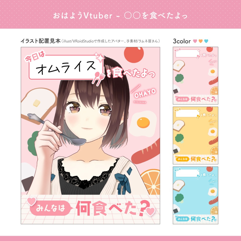 おはようVtuber_〇〇食べたよっ