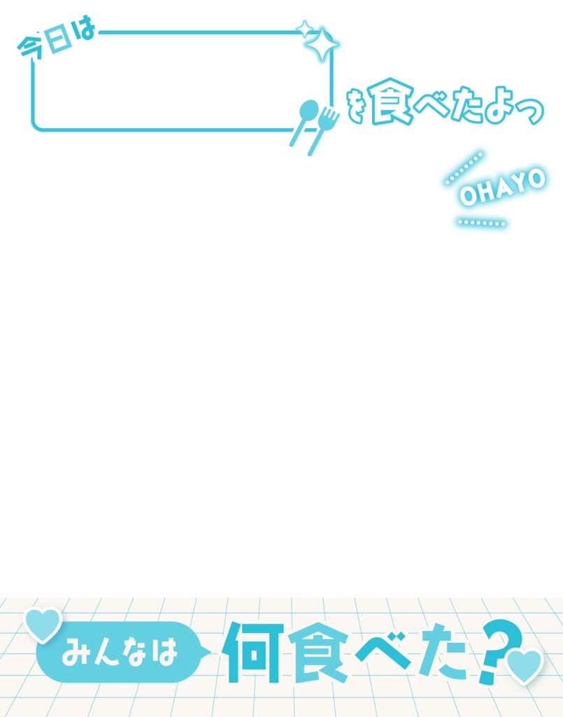 おはようVtuber_〇〇食べたよっ