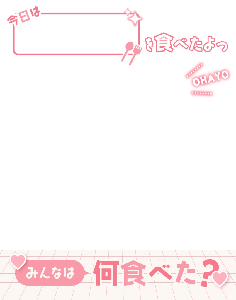 おはようVtuber_〇〇食べたよっ