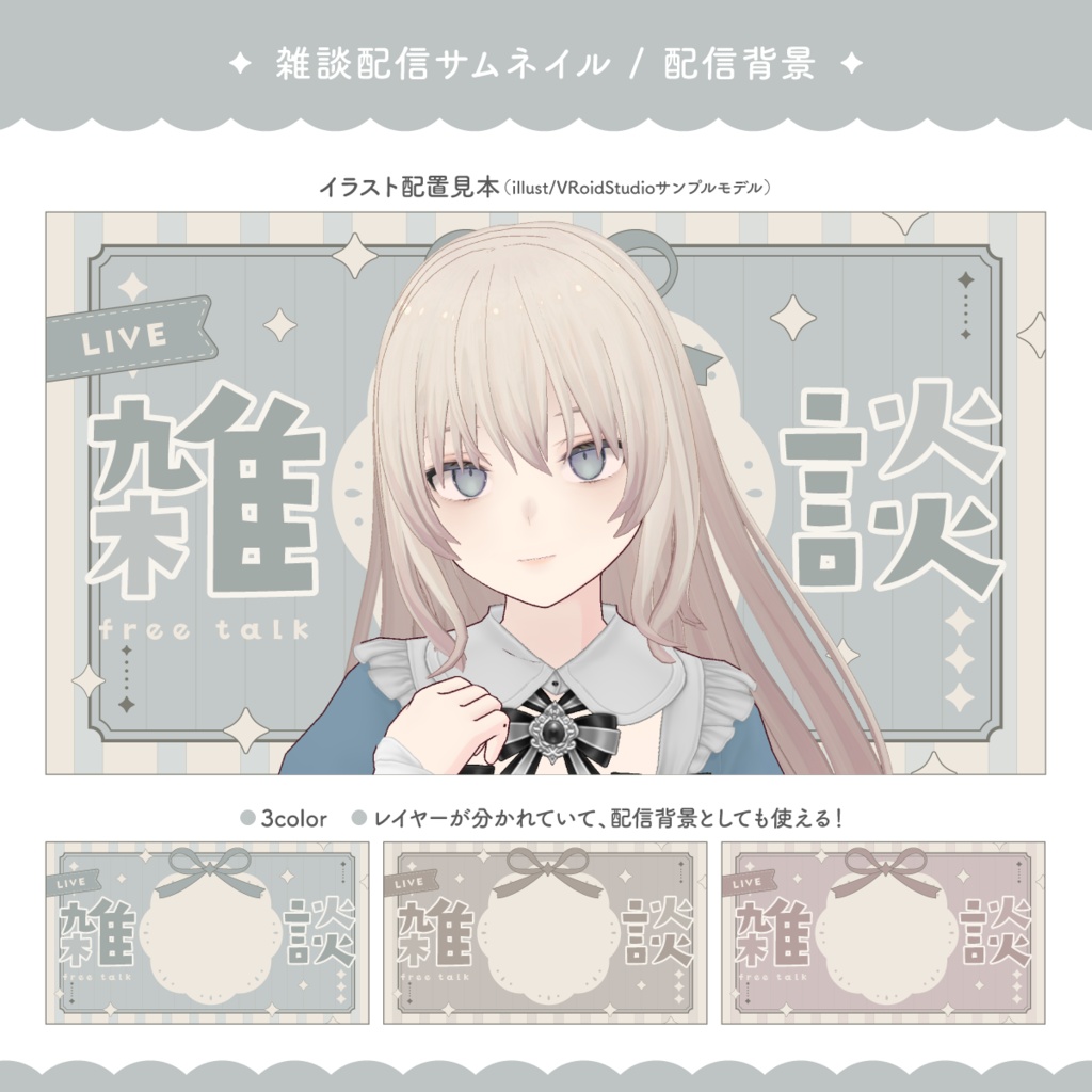 ガーリーな雑談サムネイル♡配信背景としても◎