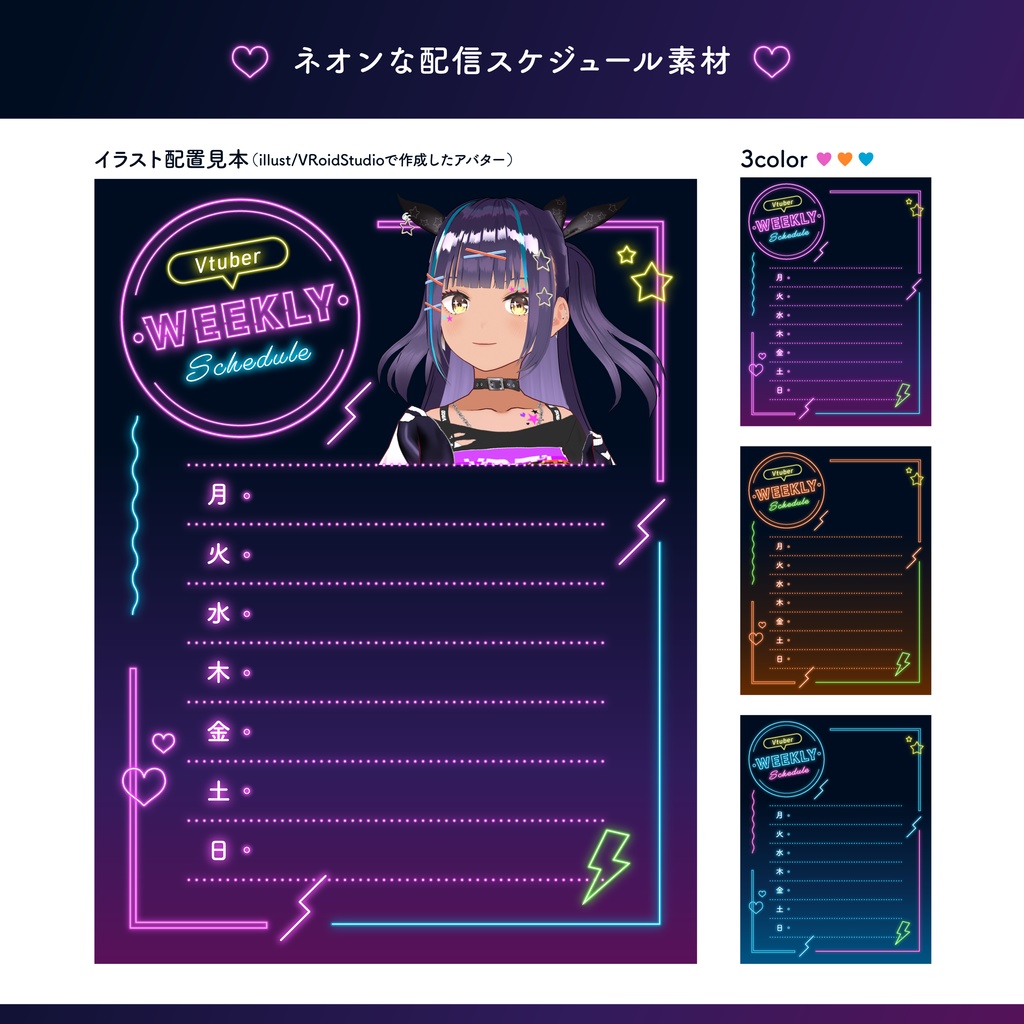 ネオンの配信スケジュール