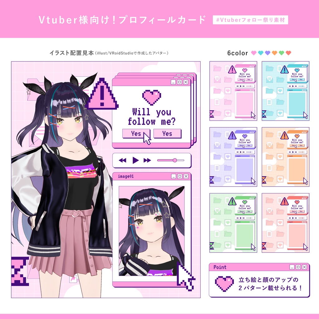 Vtuber様向け♡プロフィール素材