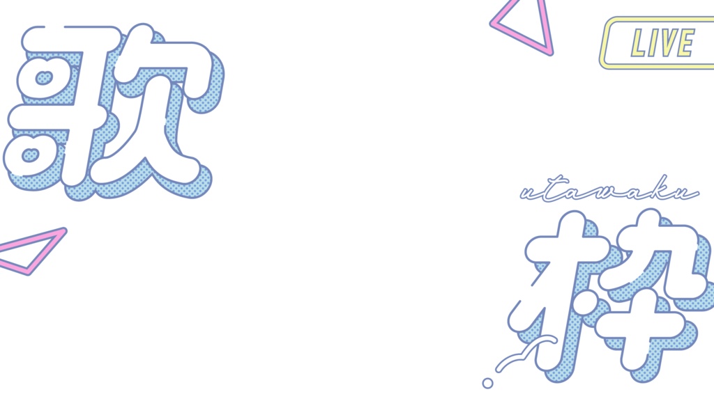 シティポップ風の歌枠サムネイル