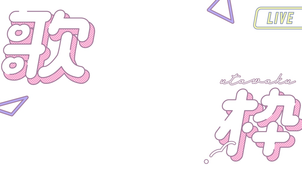 シティポップ風の歌枠サムネイル