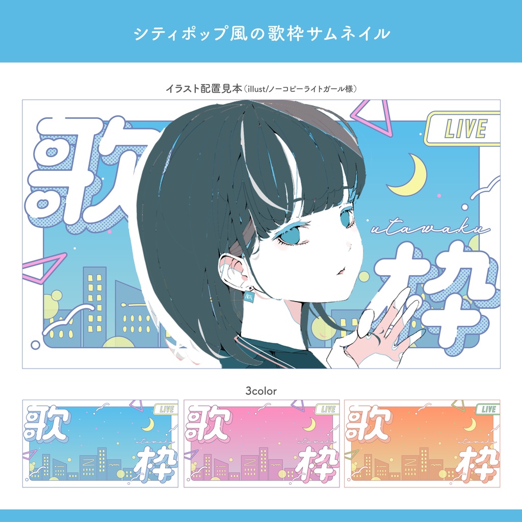 シティポップ風の歌枠サムネイル