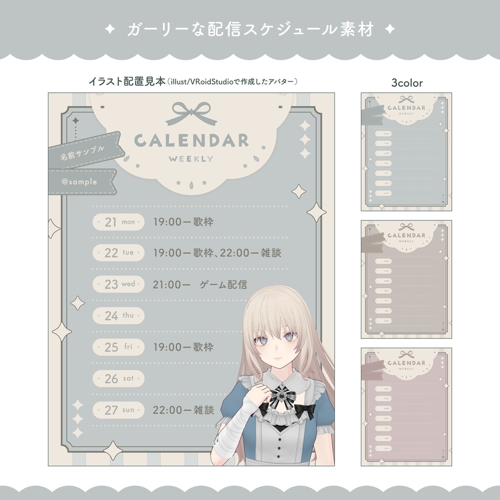 ガーリーな配信スケジュール素材