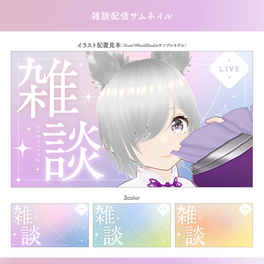 グラデーションの雑談サムネイル