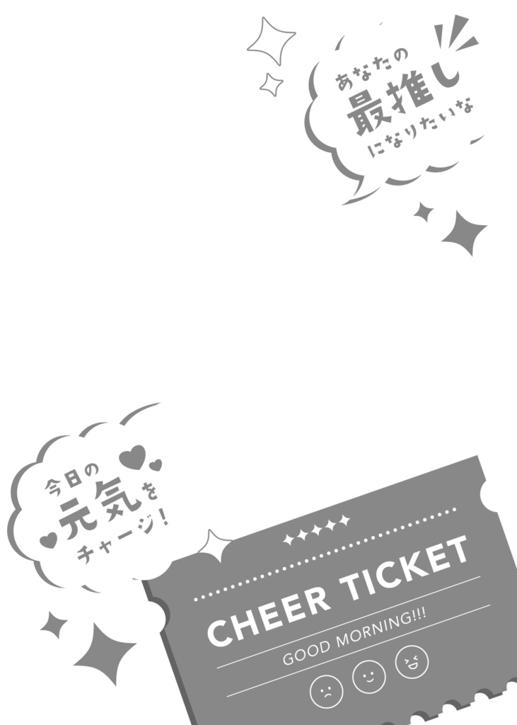 チケット風のおはようVtuber素材