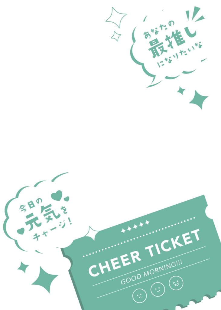 チケット風のおはようVtuber素材