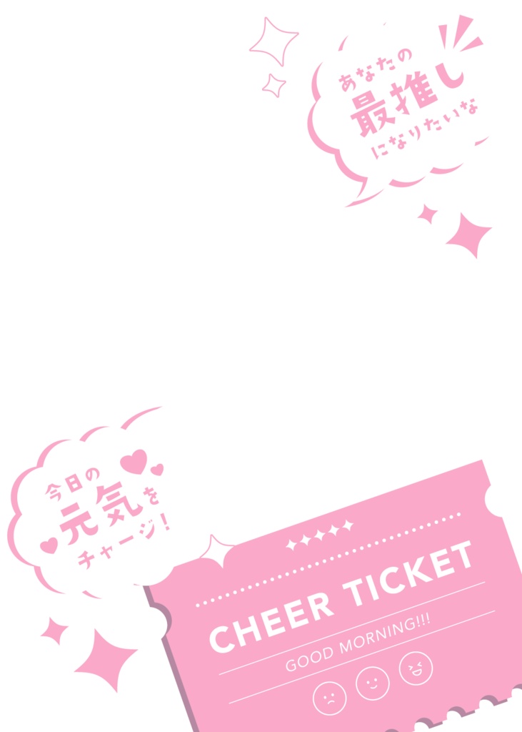 チケット風のおはようVtuber素材