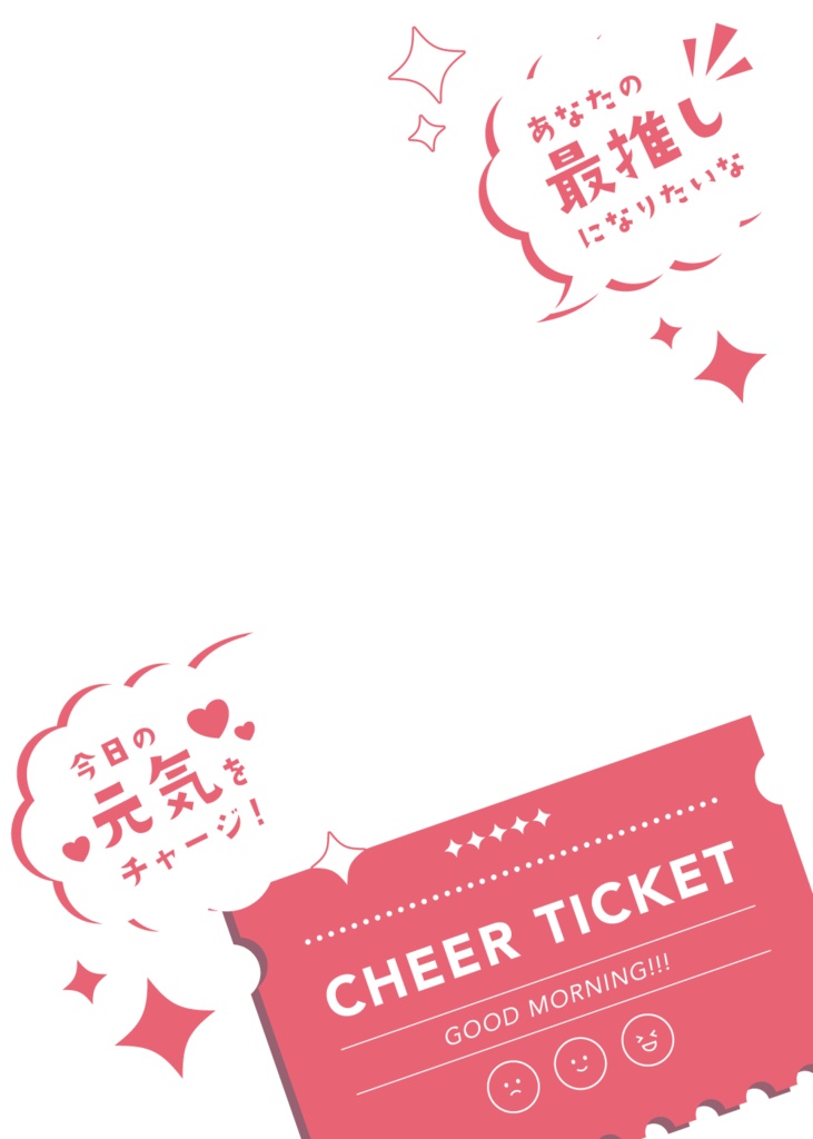 チケット風のおはようVtuber素材