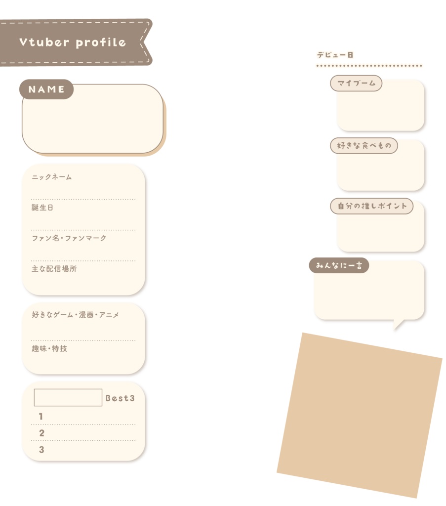 Vtuber向け♡プロフィール素材