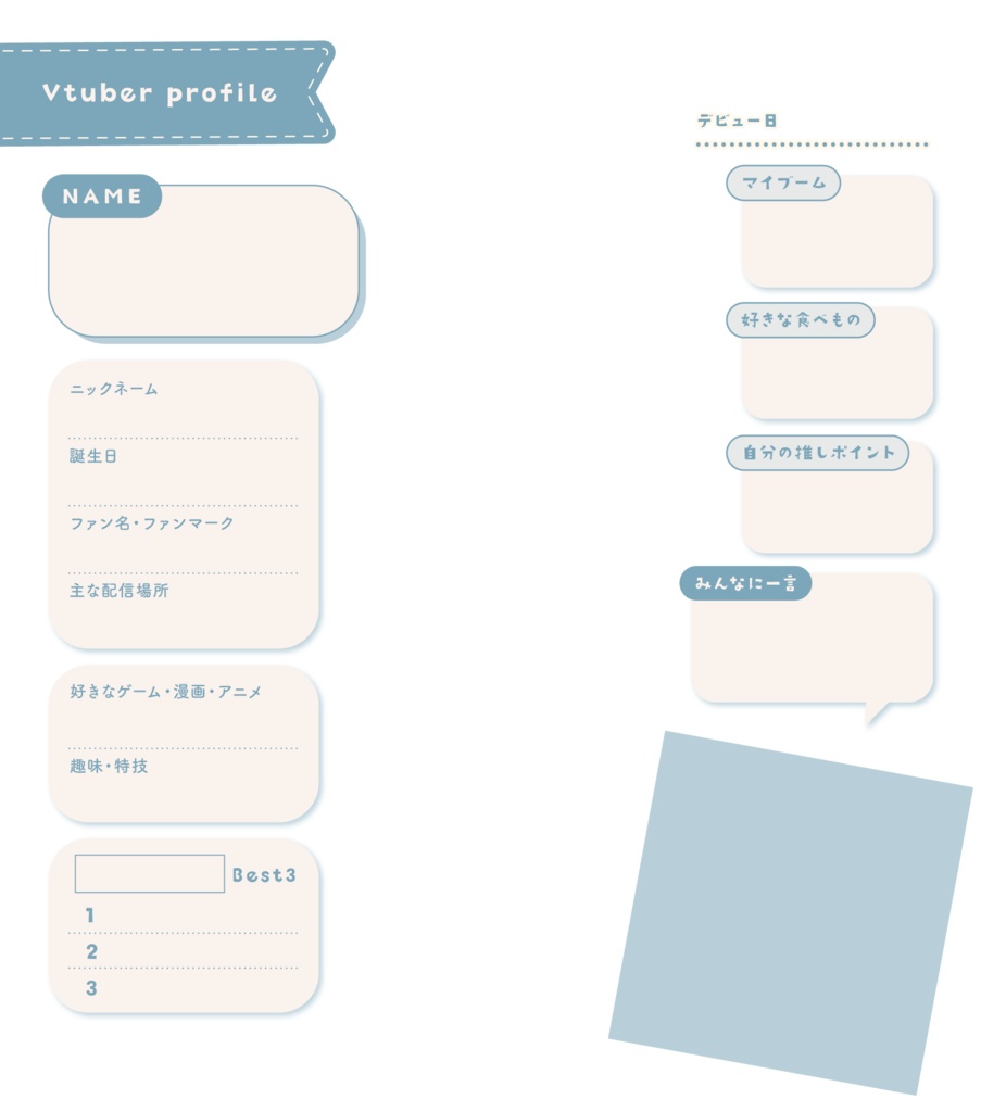 Vtuber向け♡プロフィール素材