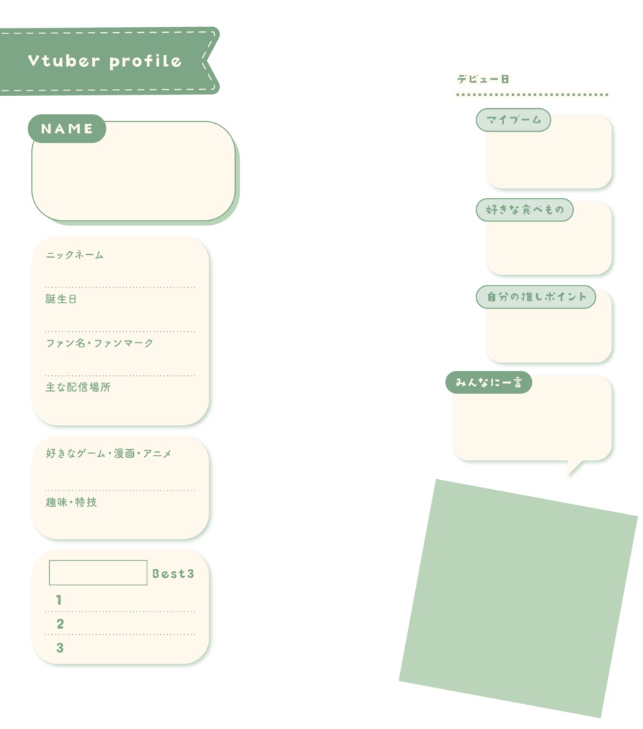 Vtuber向け♡プロフィール素材