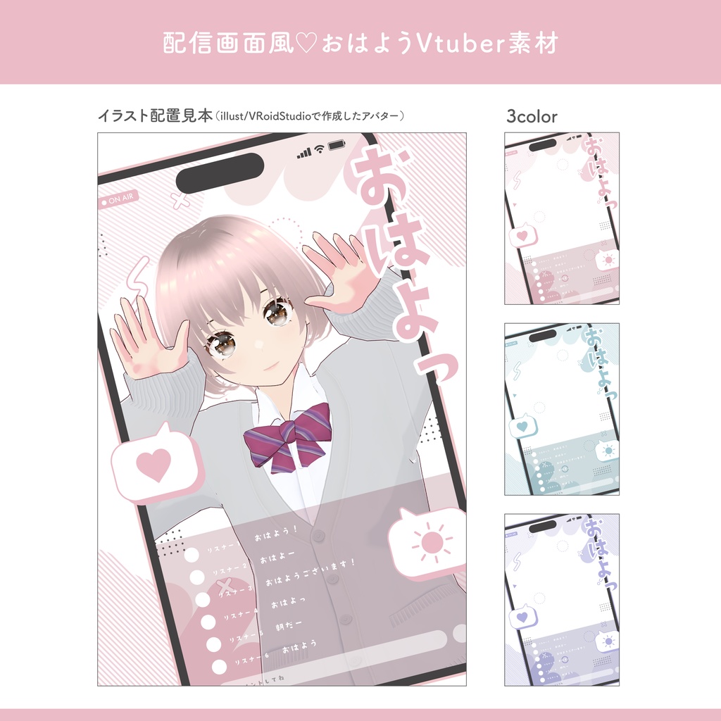 配信背景風♡おはようVtuber素材