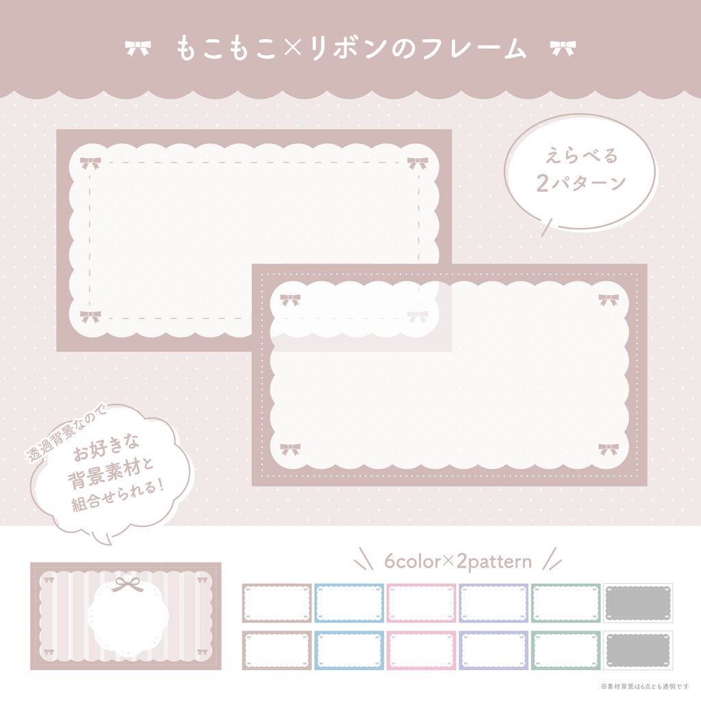 もこもこ×リボンのフレーム素材