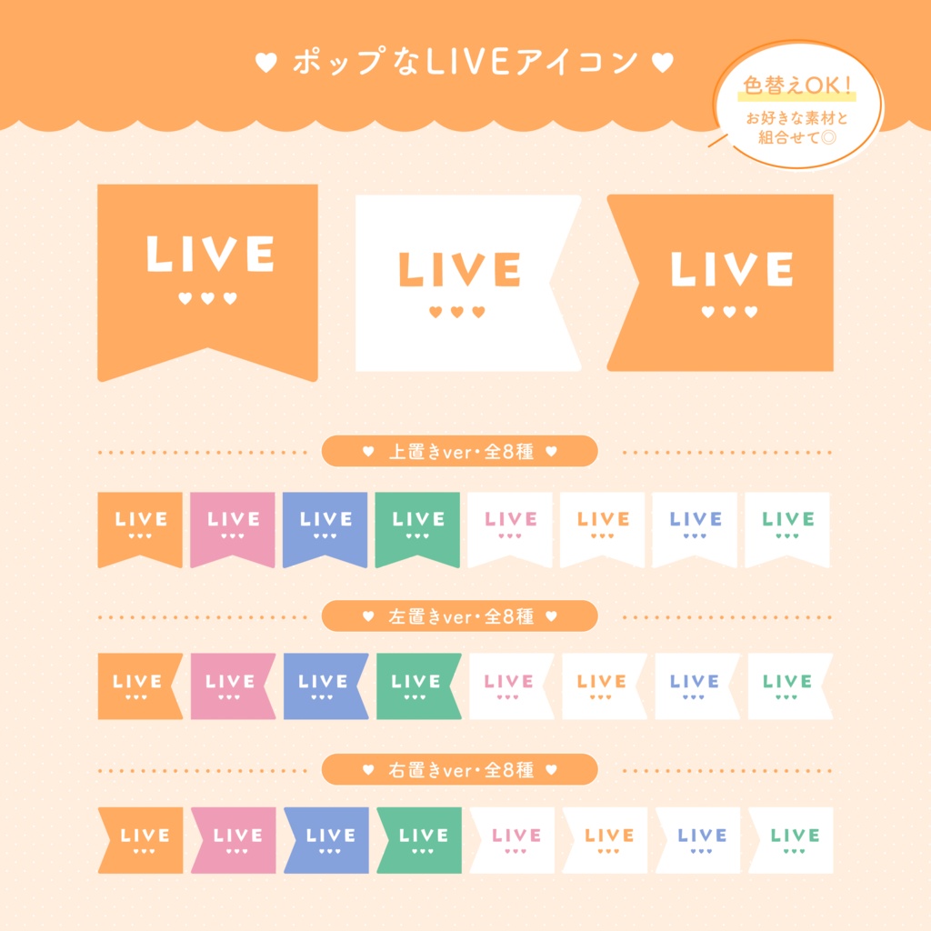 ポップなLIVEアイコン