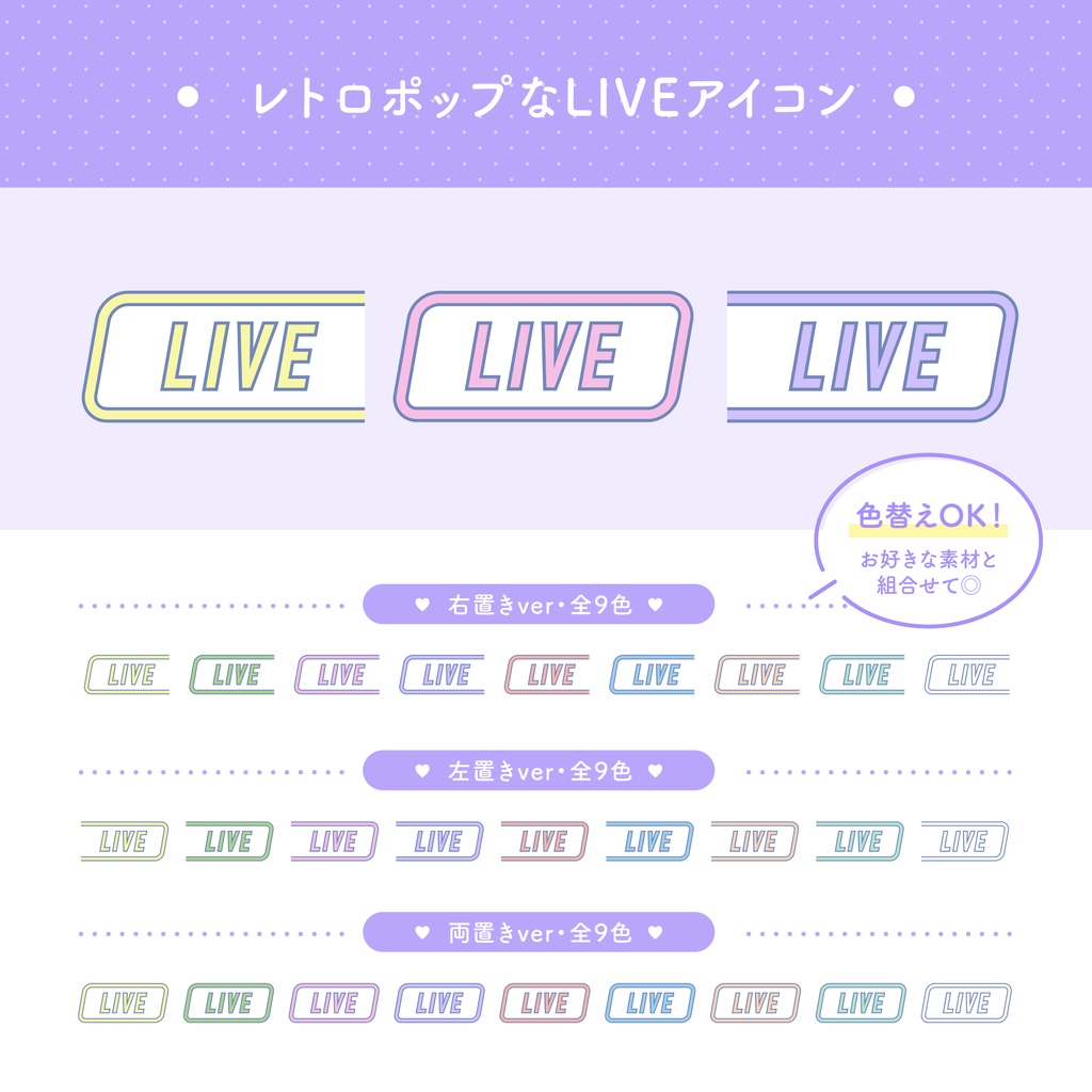 レトロポップなLIVEアイコン