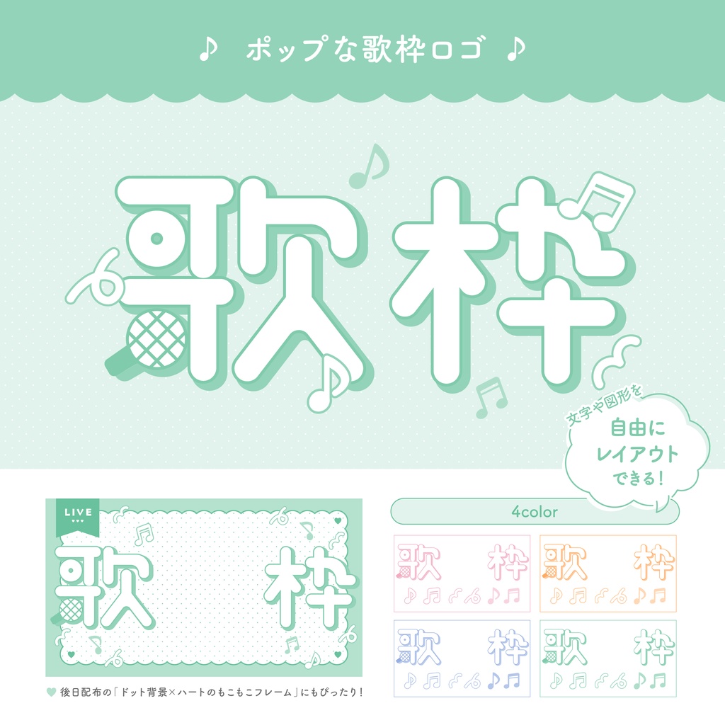 ポップな歌枠ロゴ