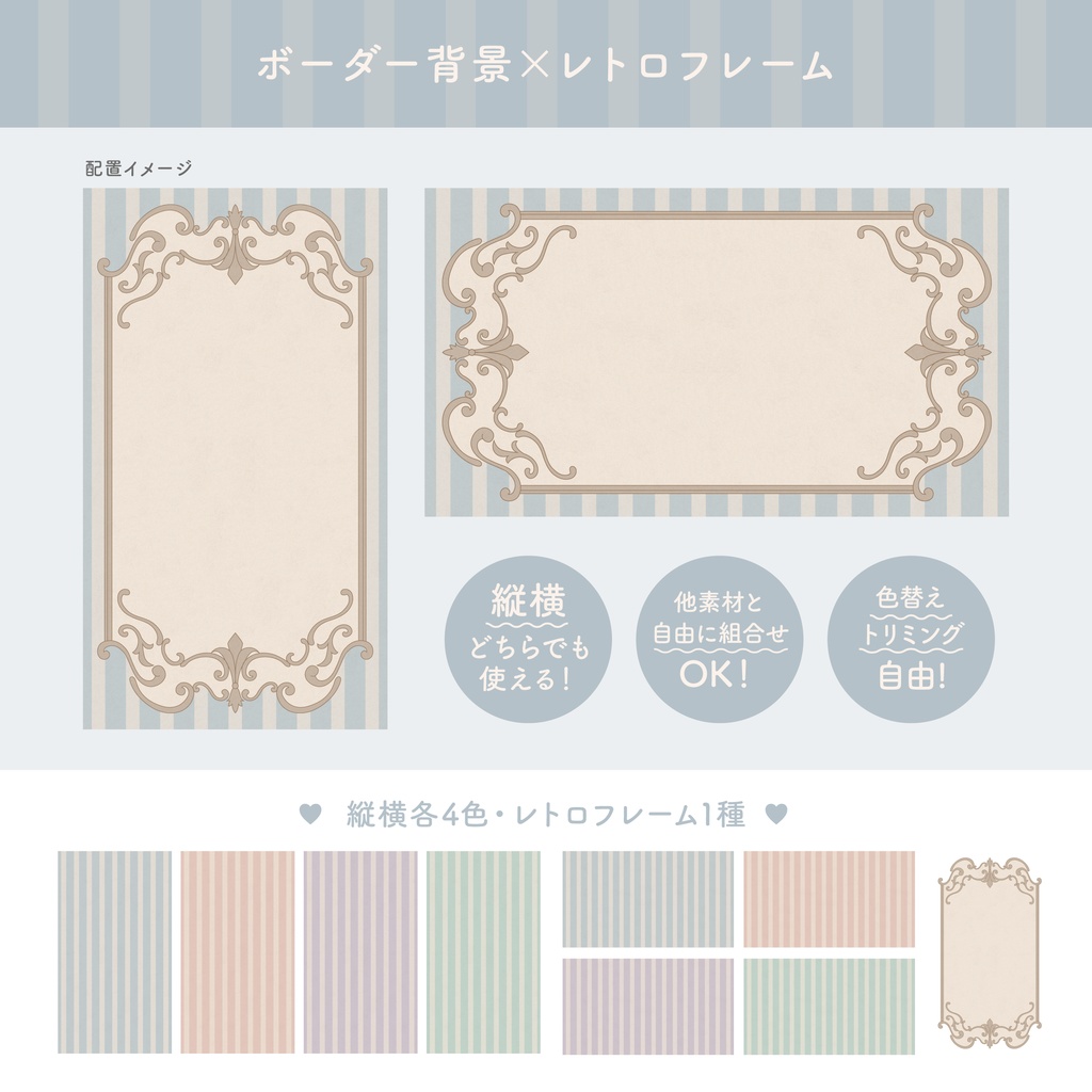 ボーダー背景×レトロフレーム