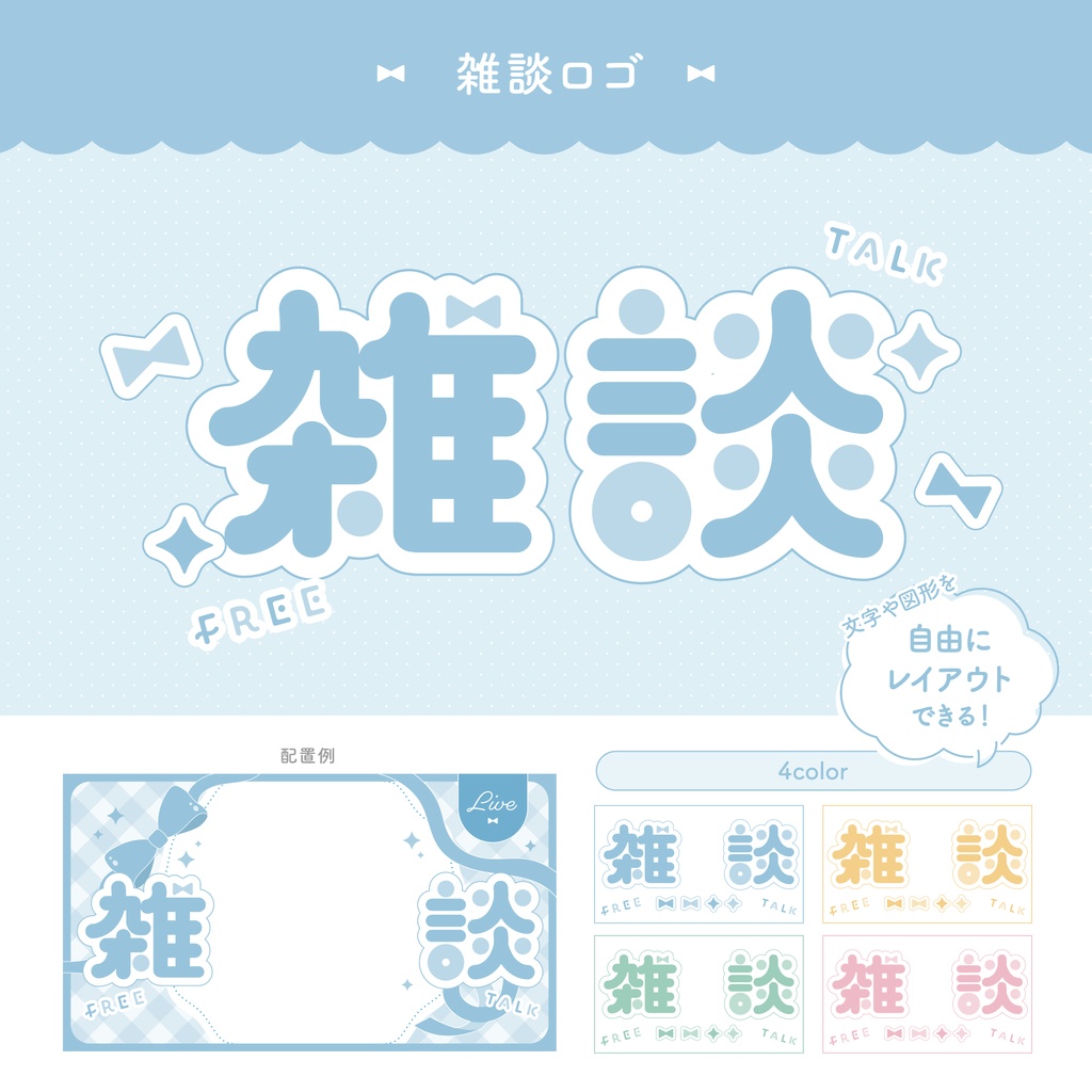 パステルな雑談ロゴ