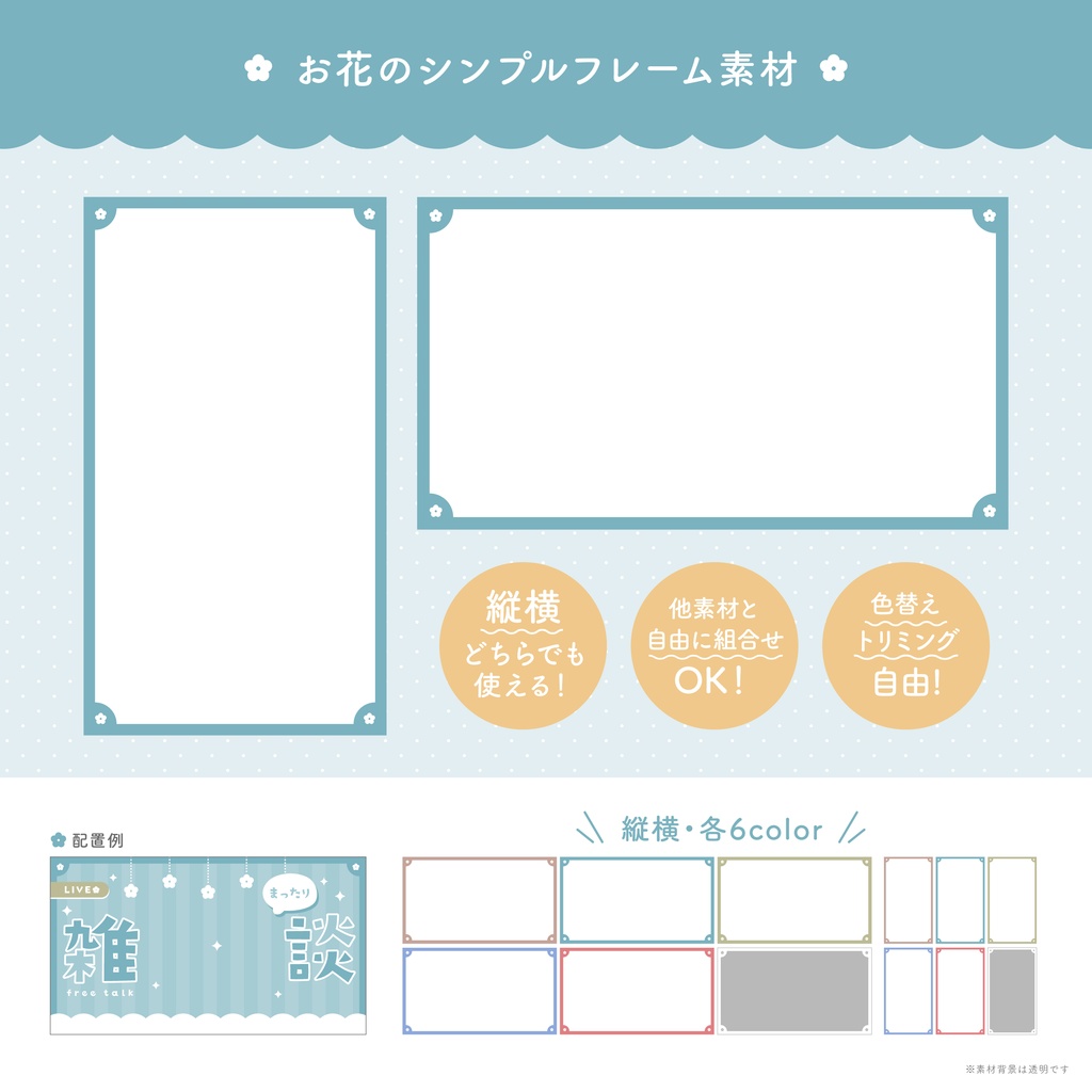 お花のシンプルフレーム素材