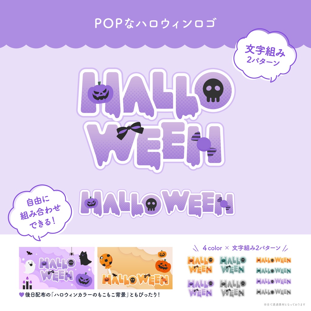 POPなハロウィンロゴ