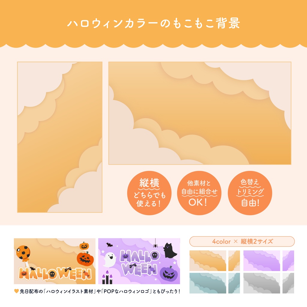 ハロウィンカラーのもこもこ背景