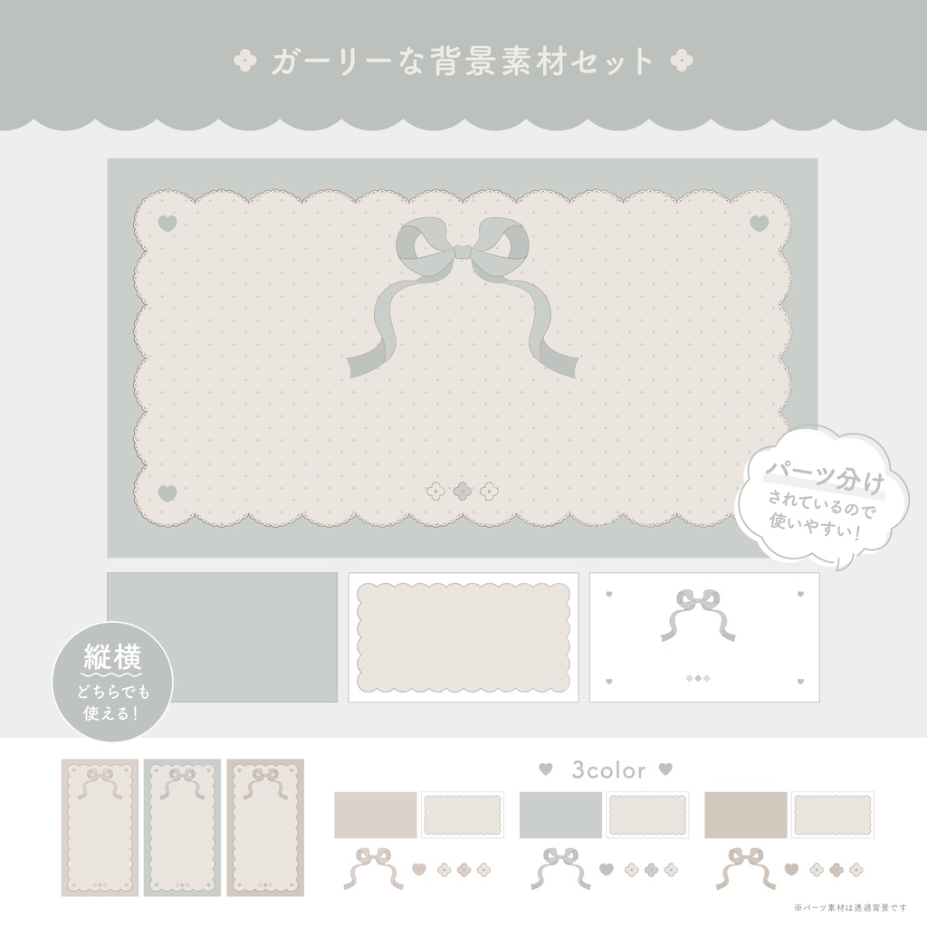 ガーリーな背景素材セット