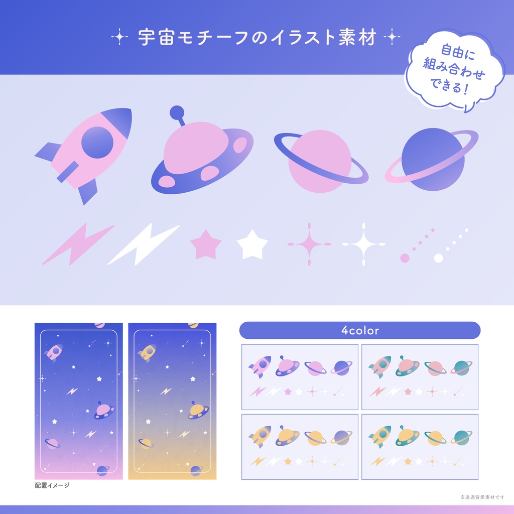 宇宙モチーフのイラスト素材