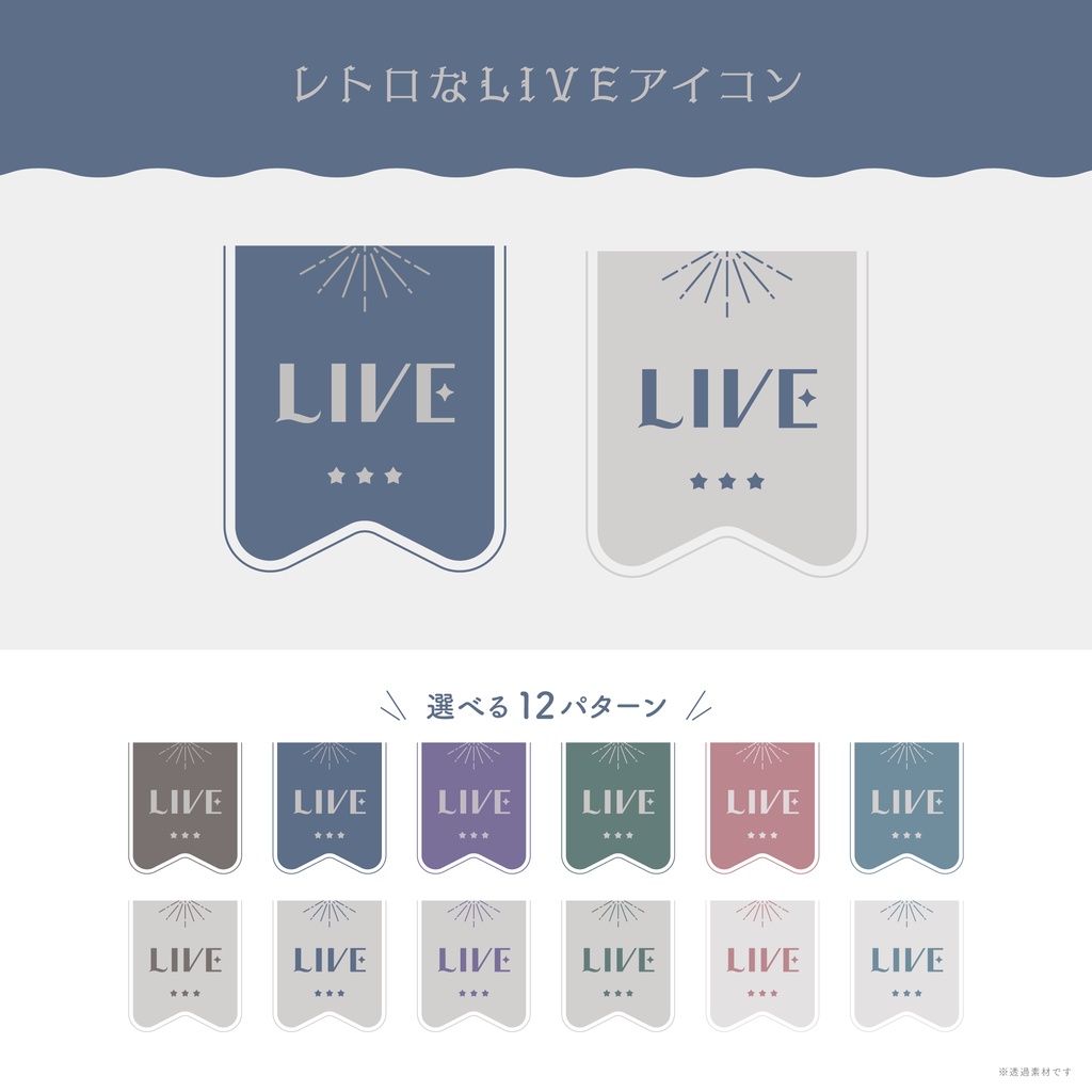 レトロなLIVEアイコン