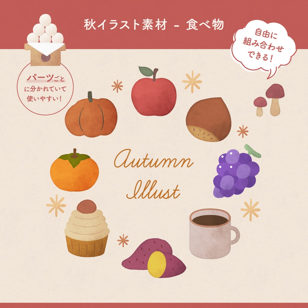 秋モチーフのイラスト♡食べ物